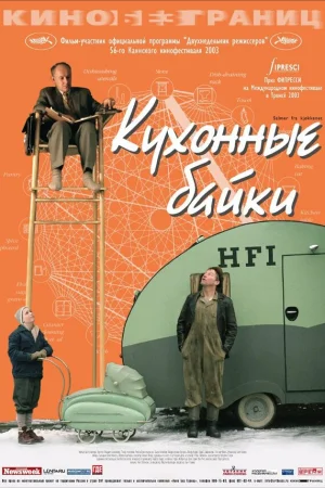 Кухонные байки 